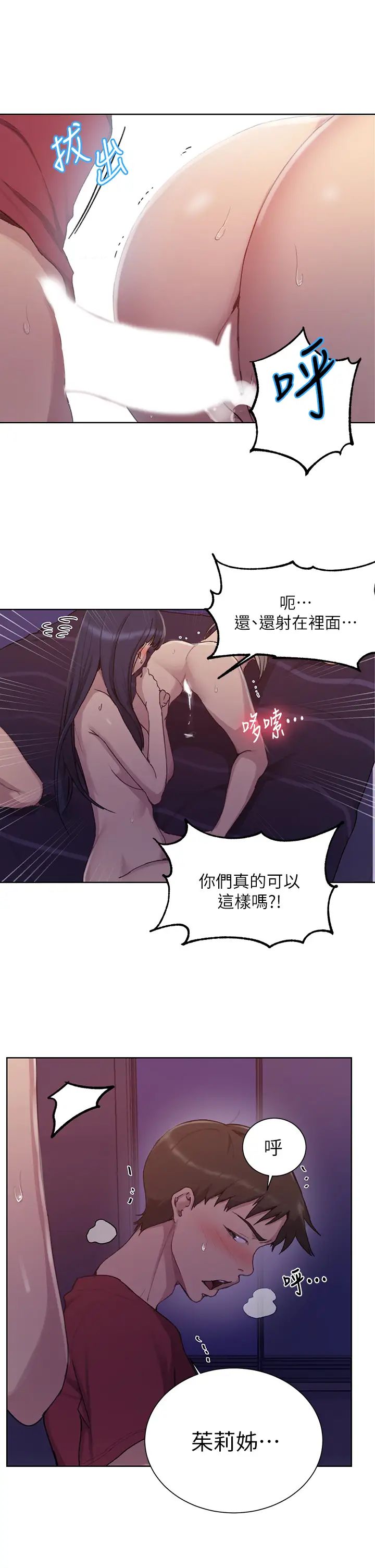 秘密教学第99话-姊姊,妳们一起上吧!