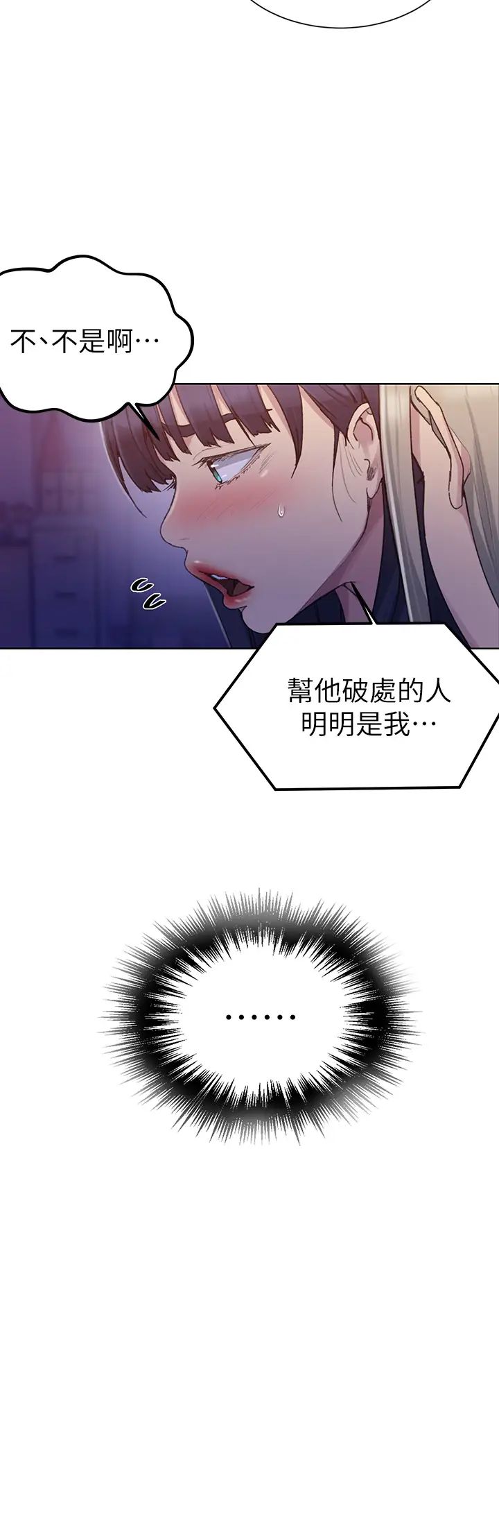 秘密教学第99话-姊姊,妳们一起上吧!