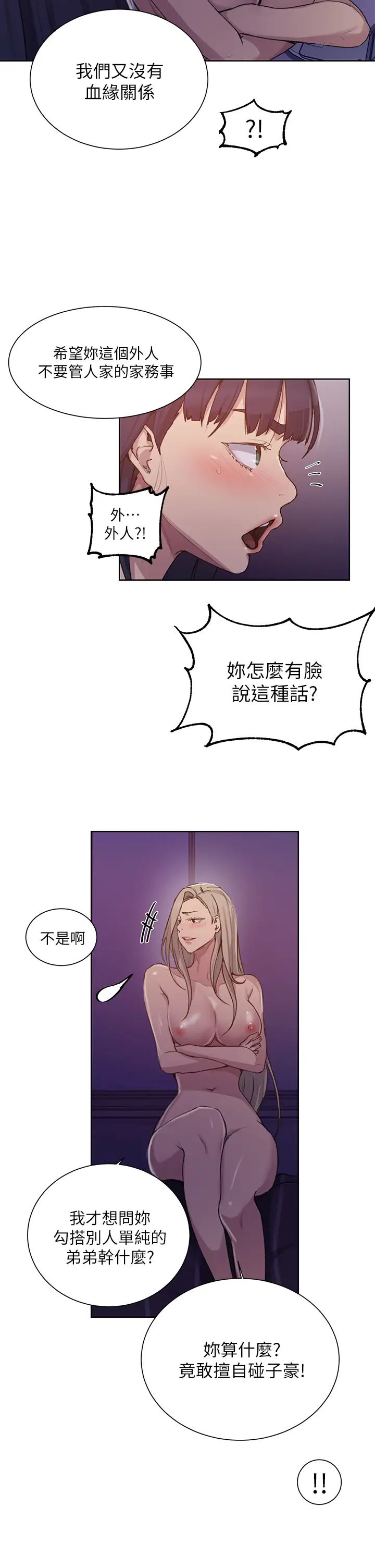 秘密教学第99话-姊姊,妳们一起上吧!
