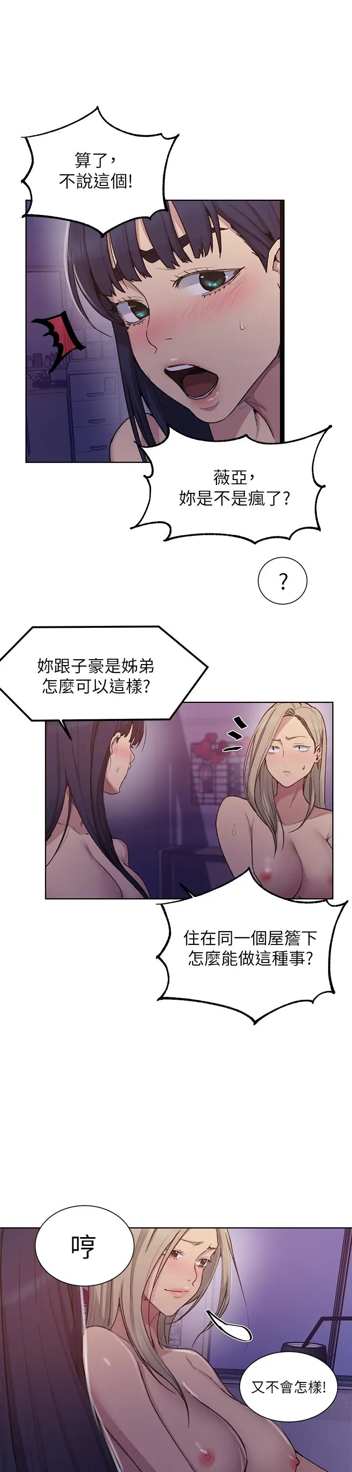 秘密教学第99话-姊姊,妳们一起上吧!