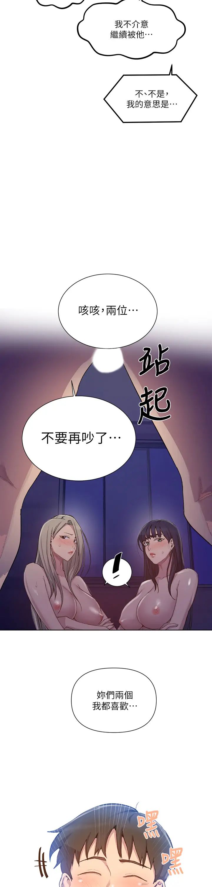 秘密教学第99话-姊姊,妳们一起上吧!