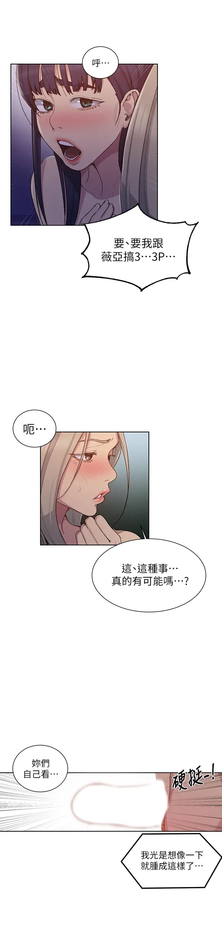 秘密教学第99话-姊姊,妳们一起上吧!