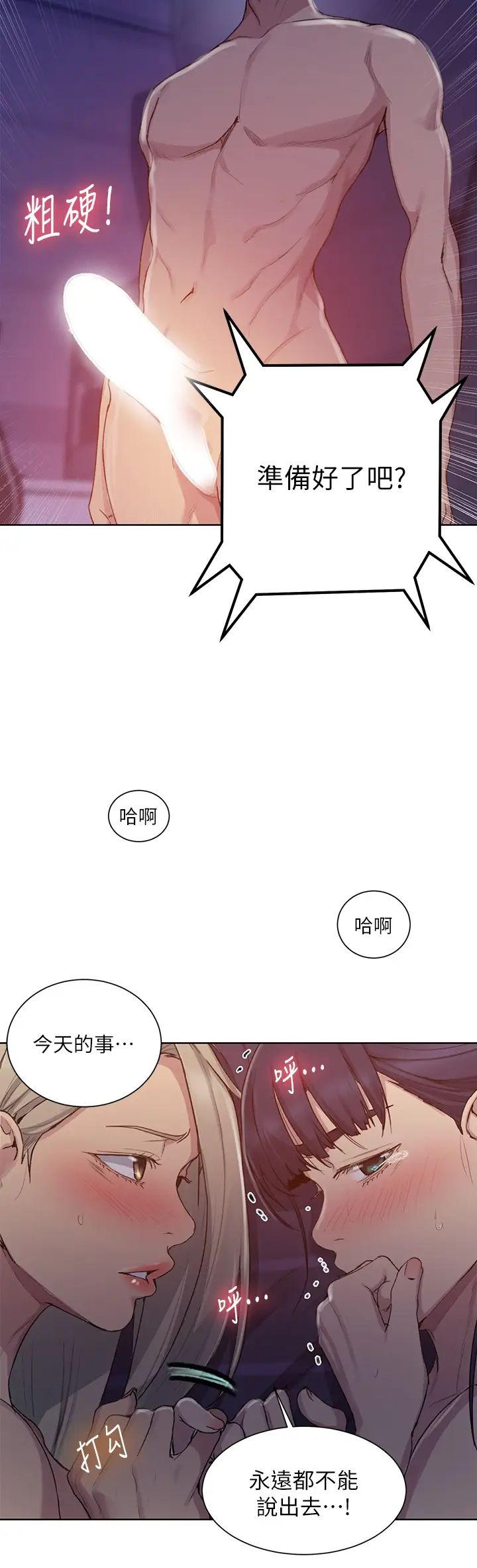 秘密教学第99话-姊姊,妳们一起上吧!