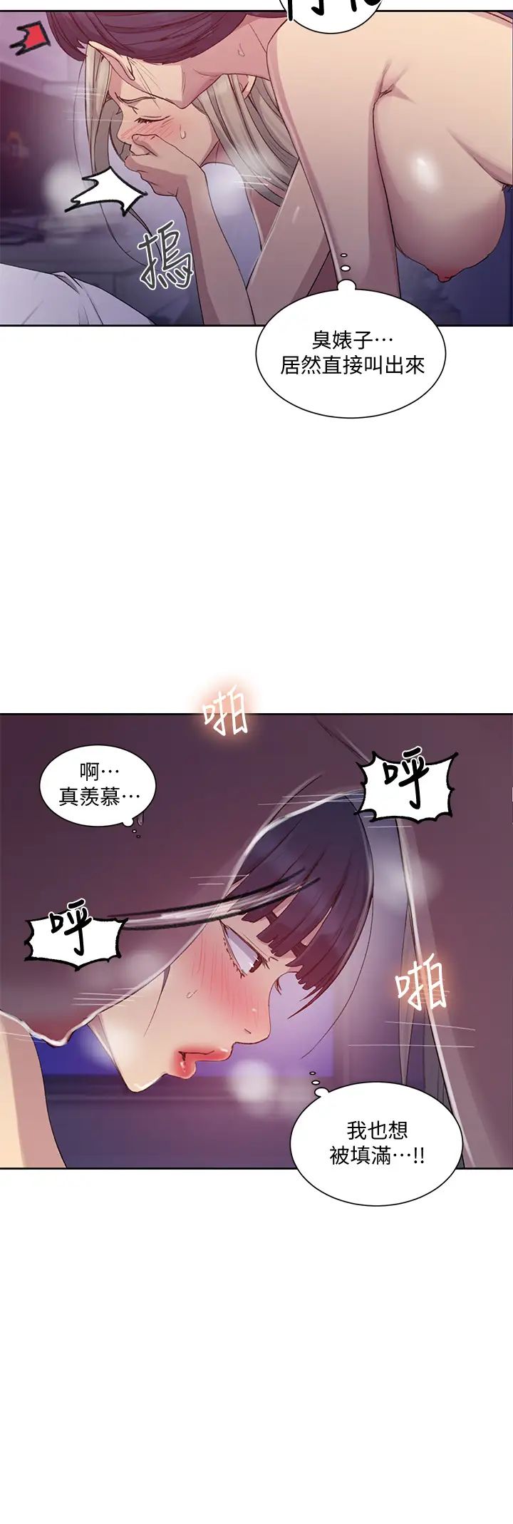 秘密教学第100话-争风吃醋的3P游戏