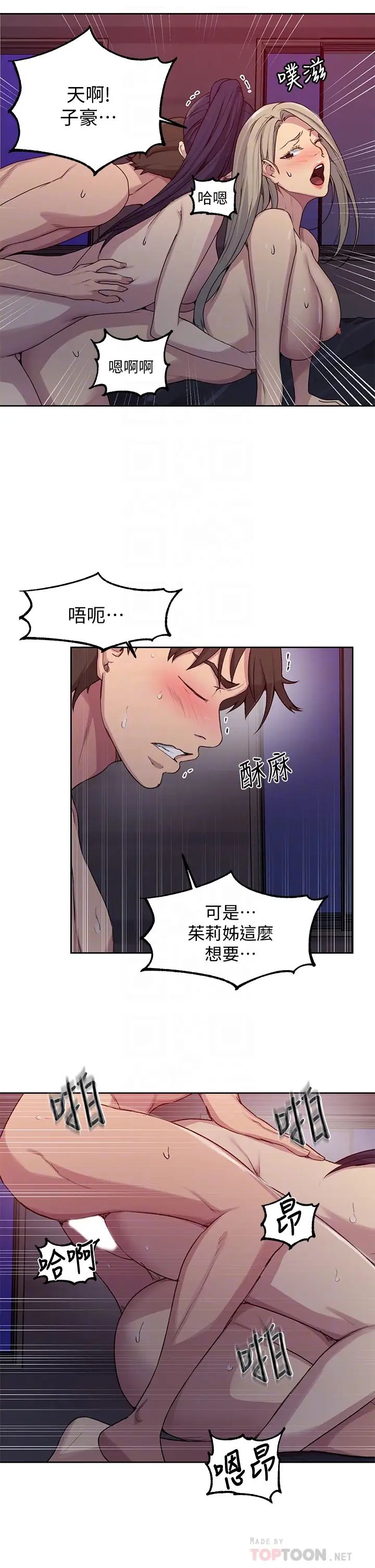 秘密教学第101话-子豪,最后一次射给我