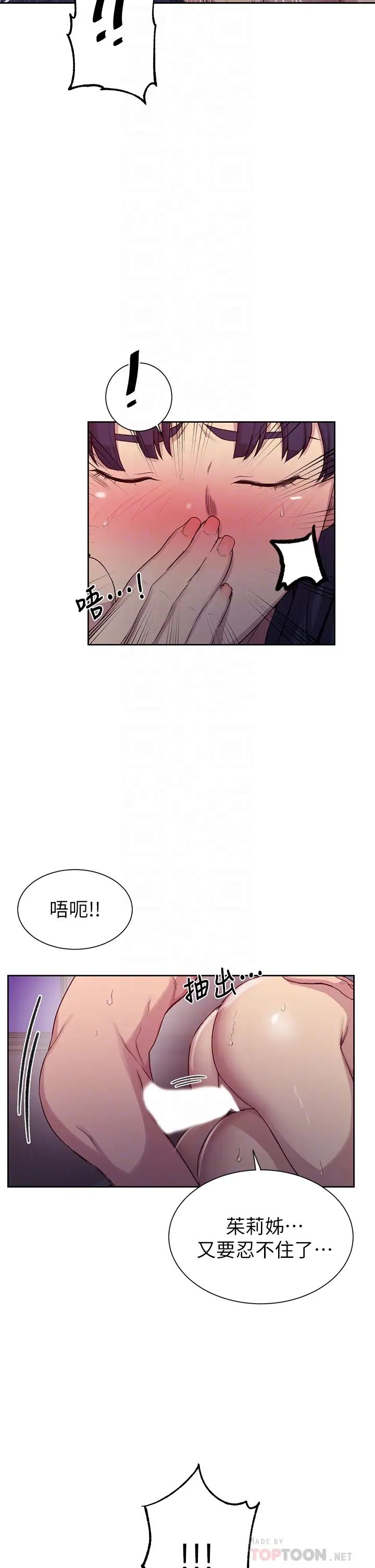 秘密教学第101话-子豪,最后一次射给我