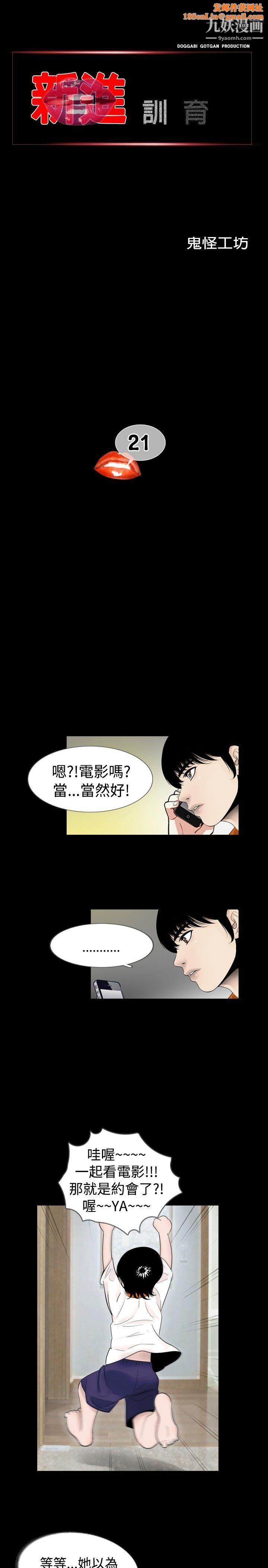 新进训育第21话