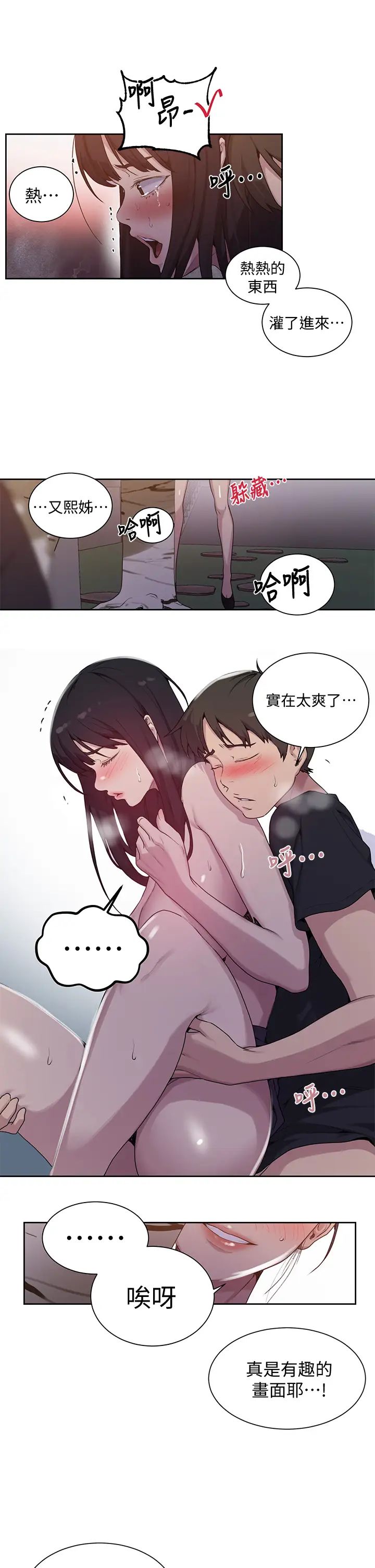 秘密教学第104话-又熙姊,妳这样好性感