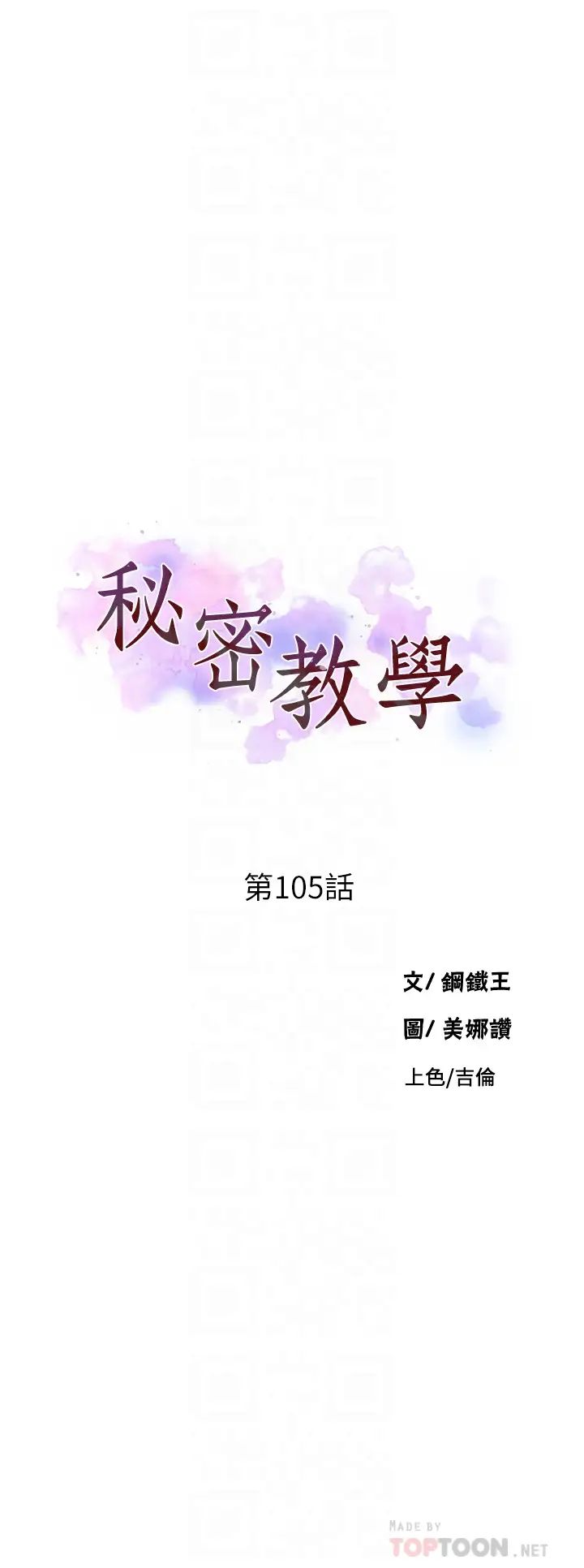 秘密教学第105话-阿姨,我需要灭火