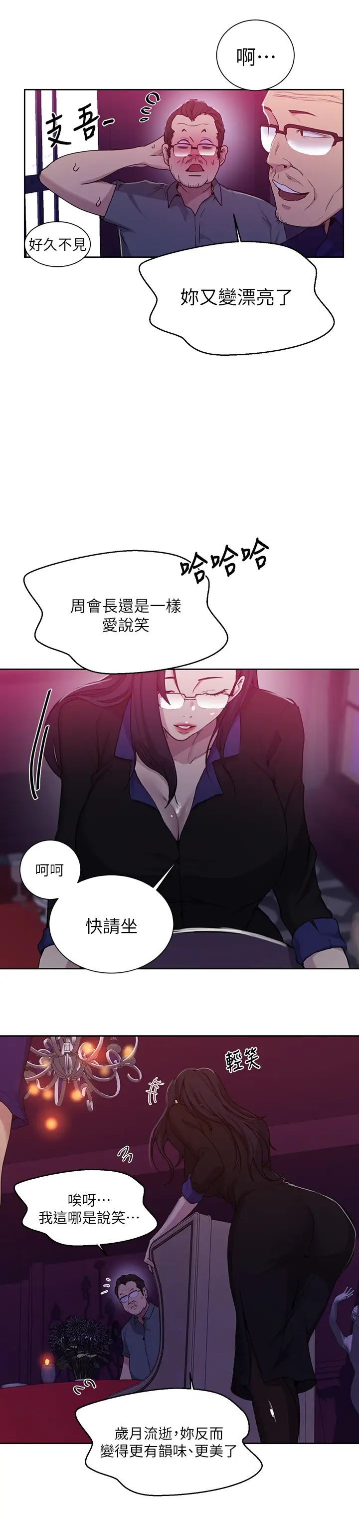 秘密教学第105话-阿姨,我需要灭火