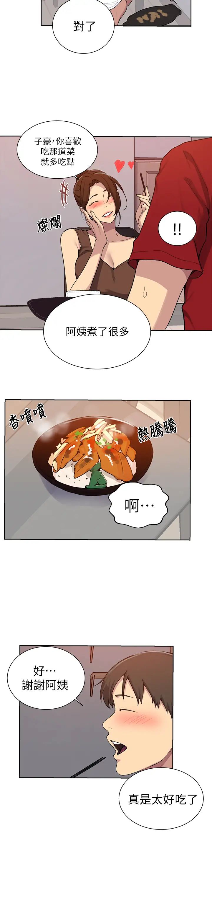 秘密教学第105话-阿姨,我需要灭火