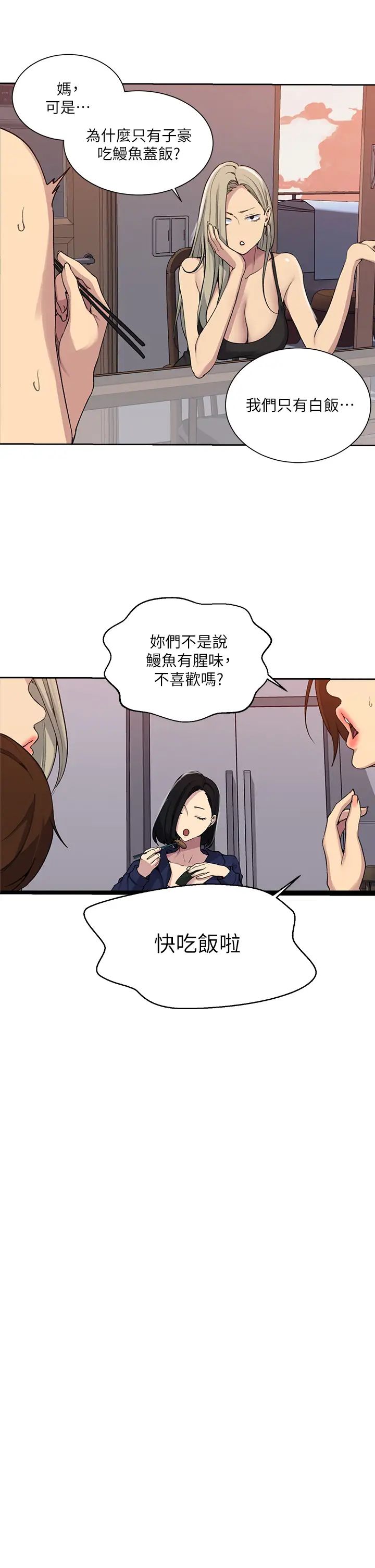 秘密教学第105话-阿姨,我需要灭火