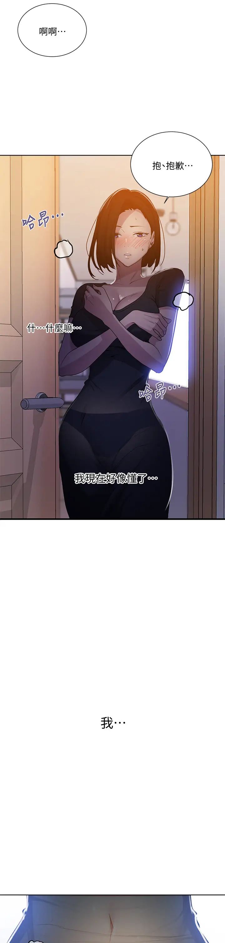 秘密教学第108话-光看到子豪就湿瞭