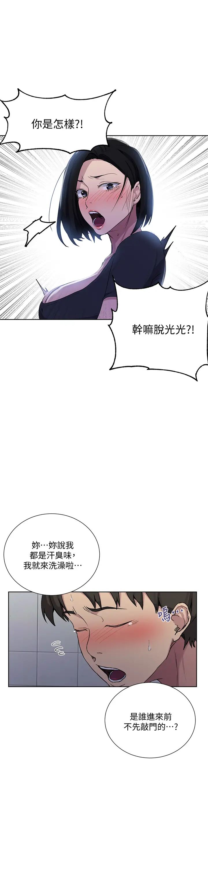 秘密教学第108话-光看到子豪就湿瞭