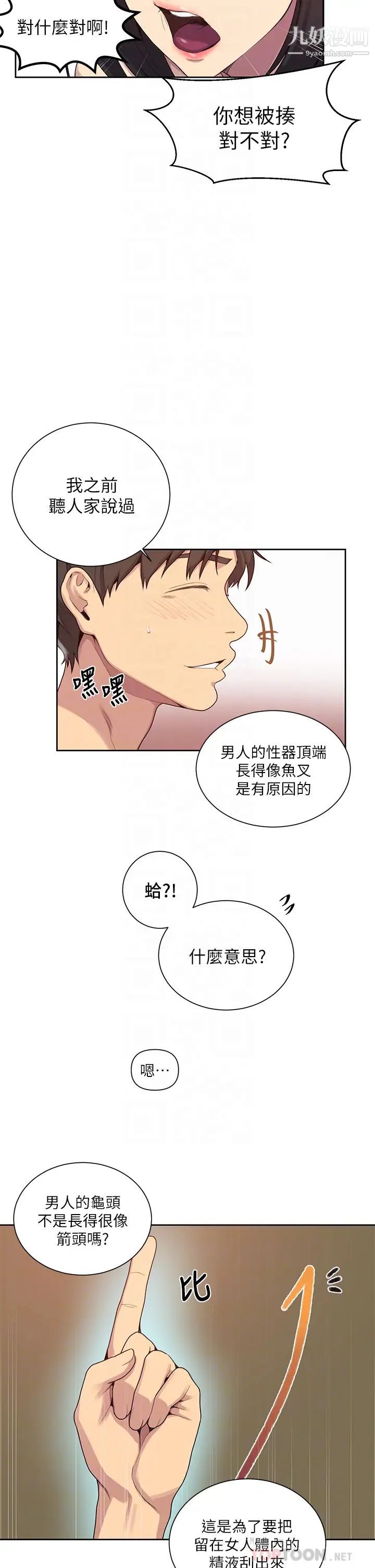 秘密教学第112话-帮妳把体内的精液刮出来