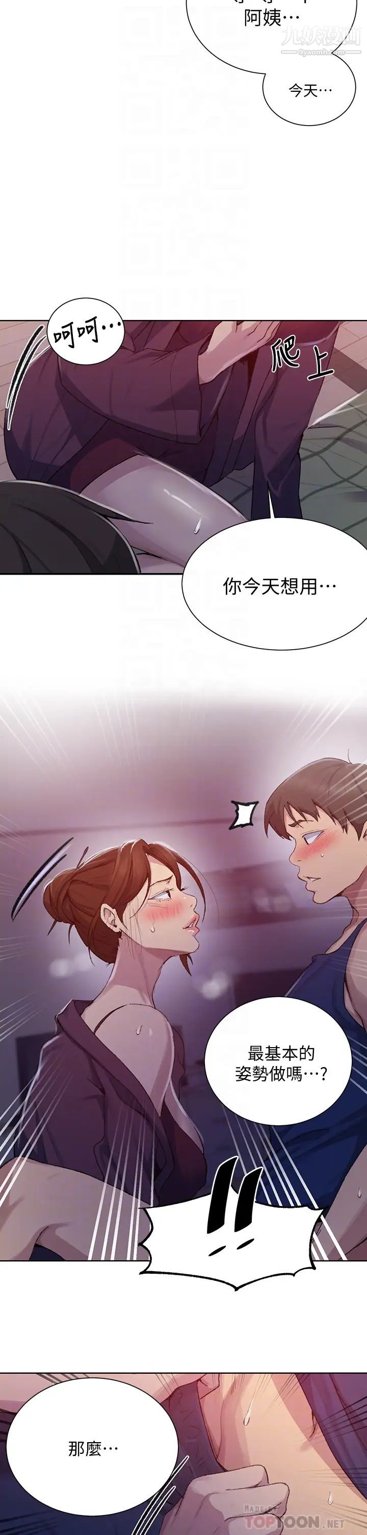 秘密教学第114话-今晚就决定是薇亚姊瞭!