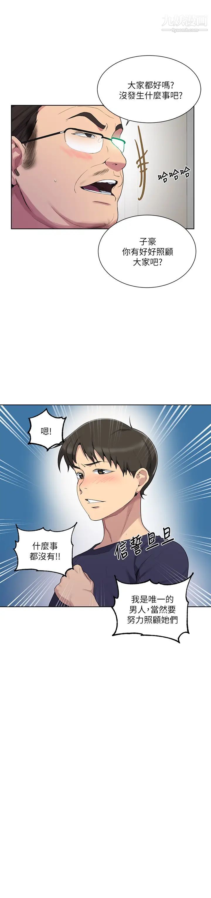 秘密教学第114话-今晚就决定是薇亚姊瞭!