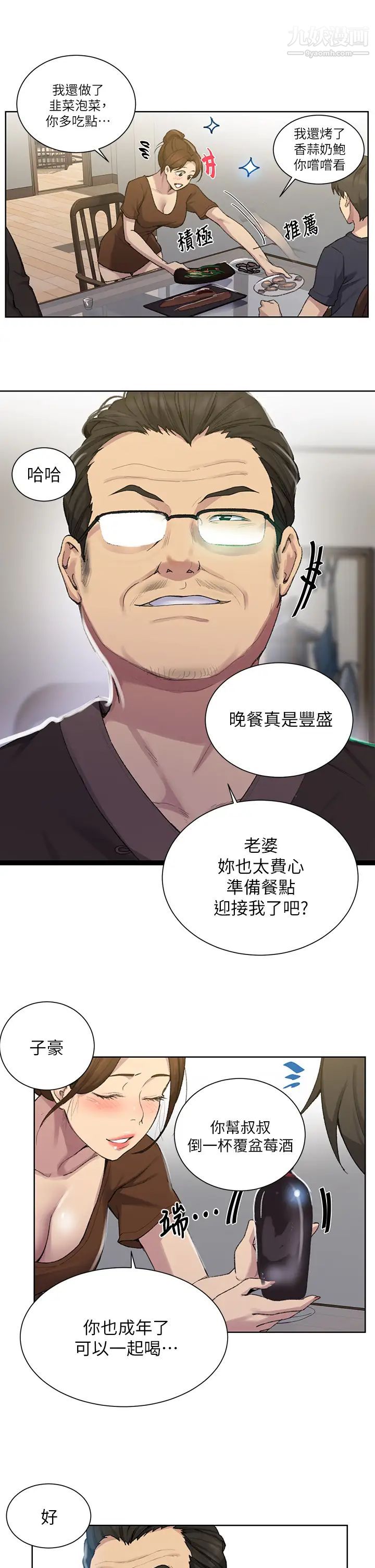 秘密教学第114话-今晚就决定是薇亚姊瞭!
