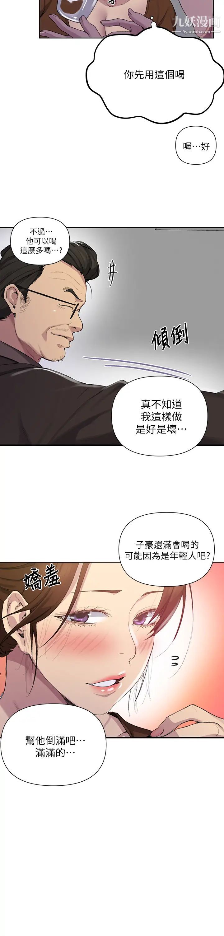 秘密教学第114话-今晚就决定是薇亚姊瞭!