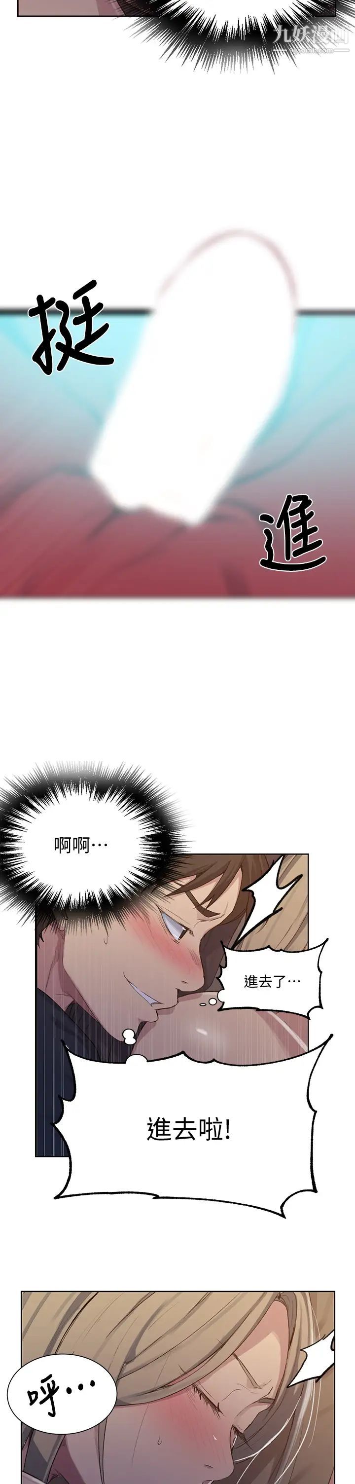 秘密教学第114话-今晚就决定是薇亚姊瞭!