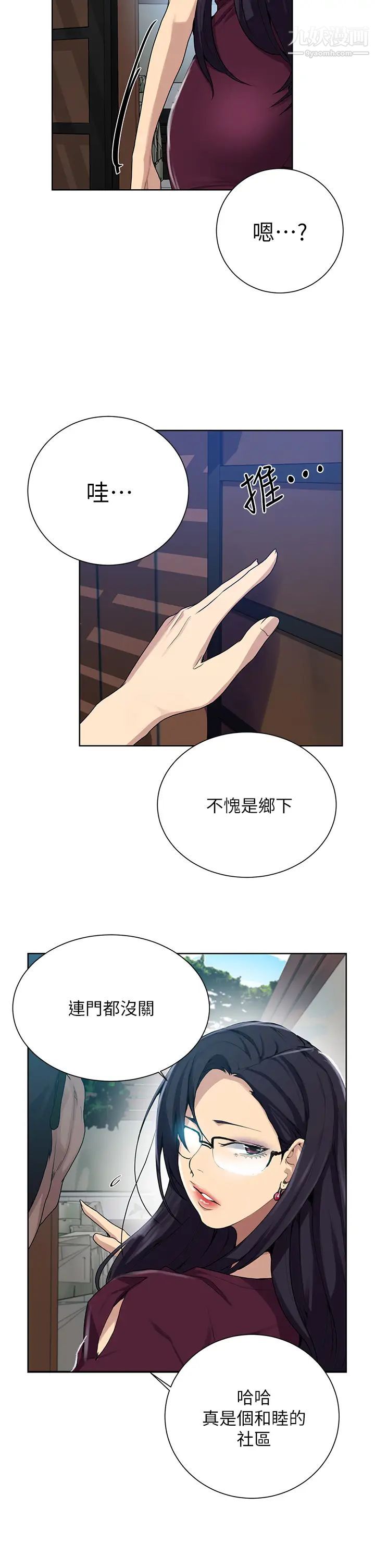 秘密教学第116话-子豪的新猎物