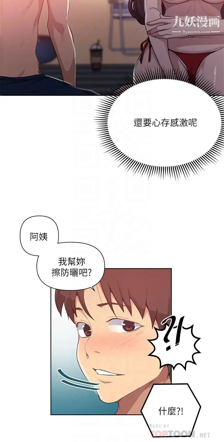 秘密教学第118话-阿姨,私密处也有擦防晒