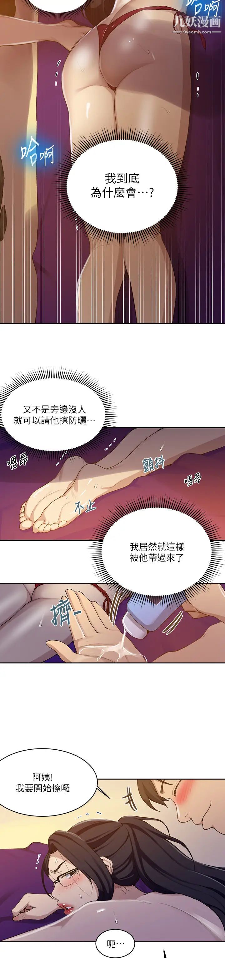 秘密教学第118话-阿姨,私密处也有擦防晒
