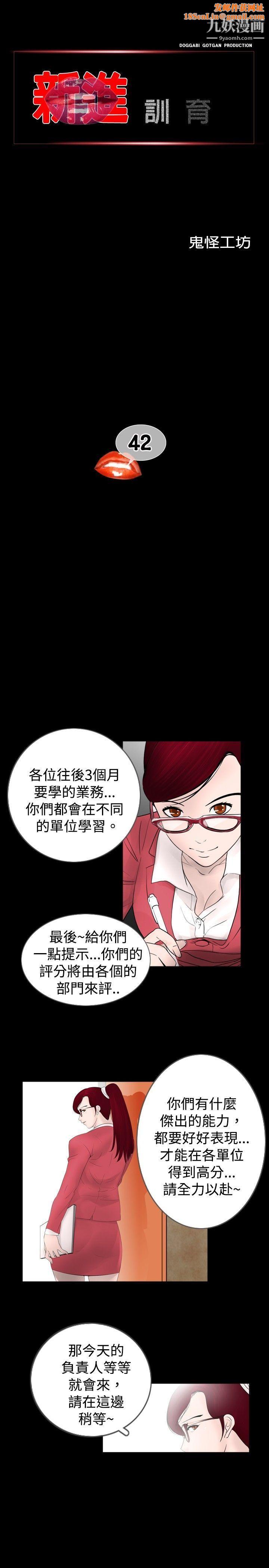 新进训育第42话