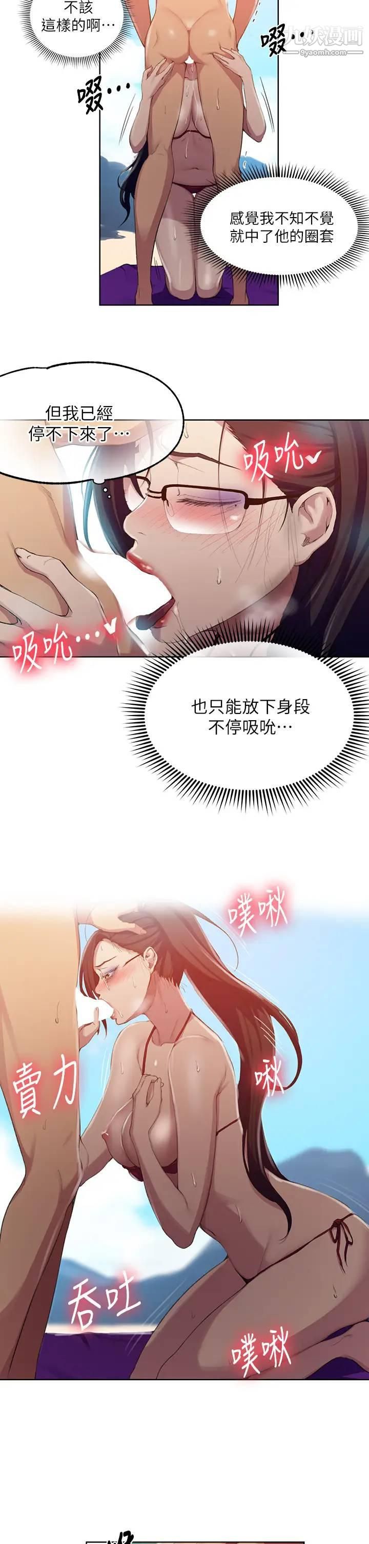 秘密教学第119话-准备好接受我的老二瞭吗?