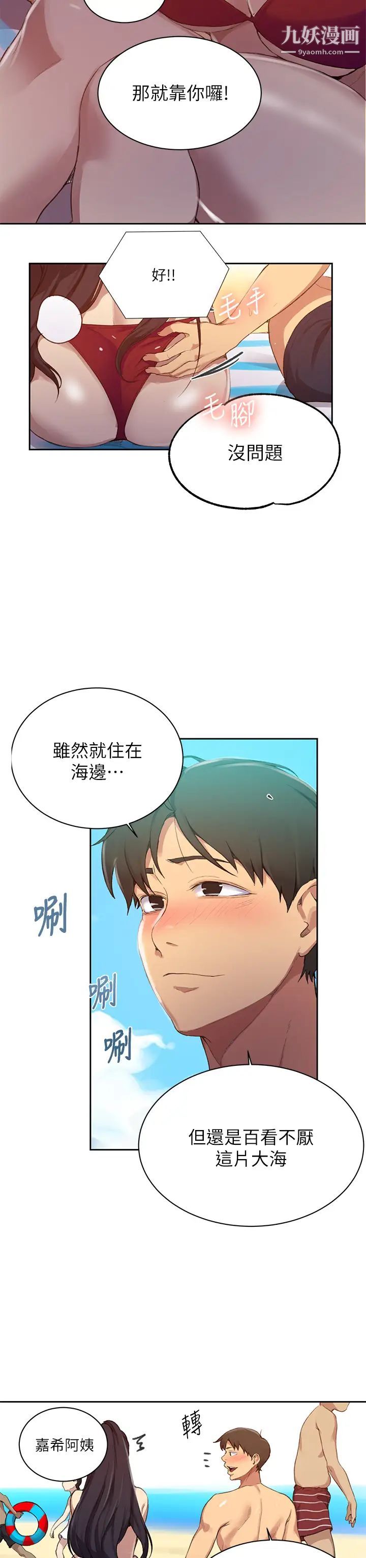 秘密教学第122话-妳老公睡瞭,就来找我