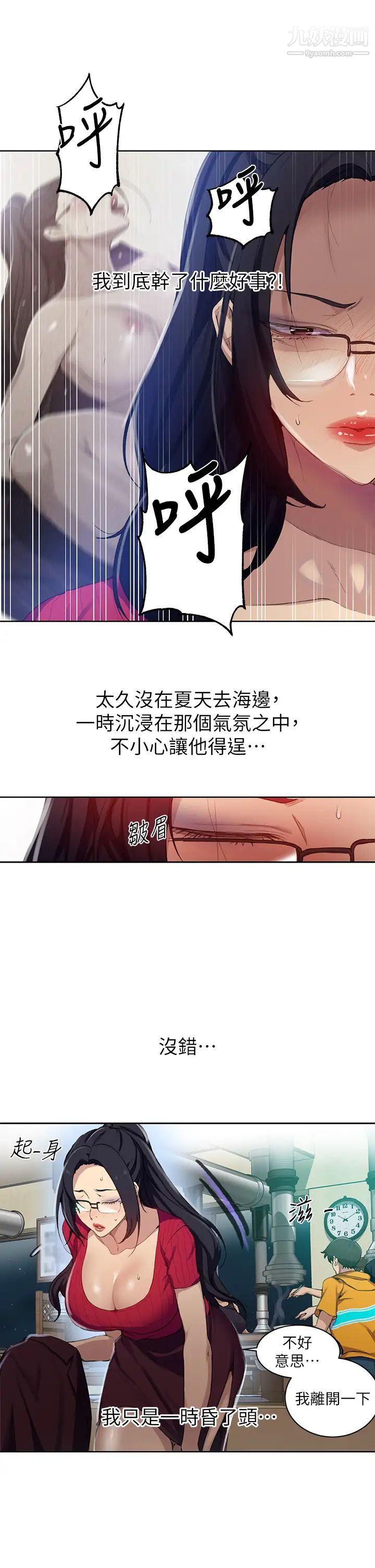 秘密教学第122话-妳老公睡瞭，就来找我