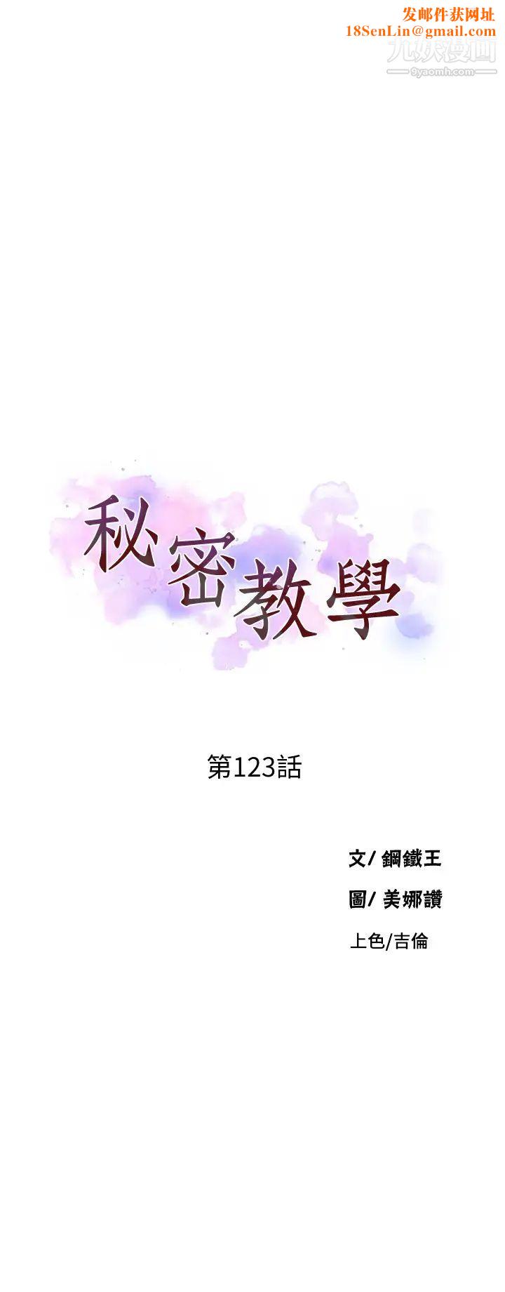 秘密教学第123话-让妳变成我的性奴隶