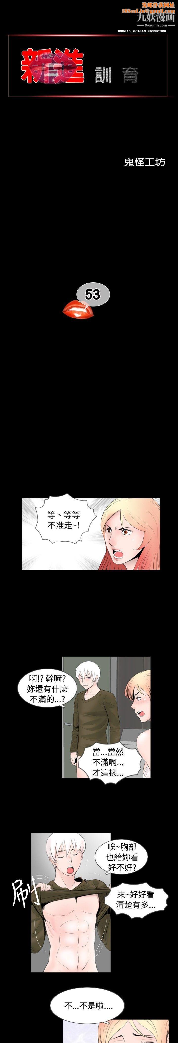 新进训育第53话
