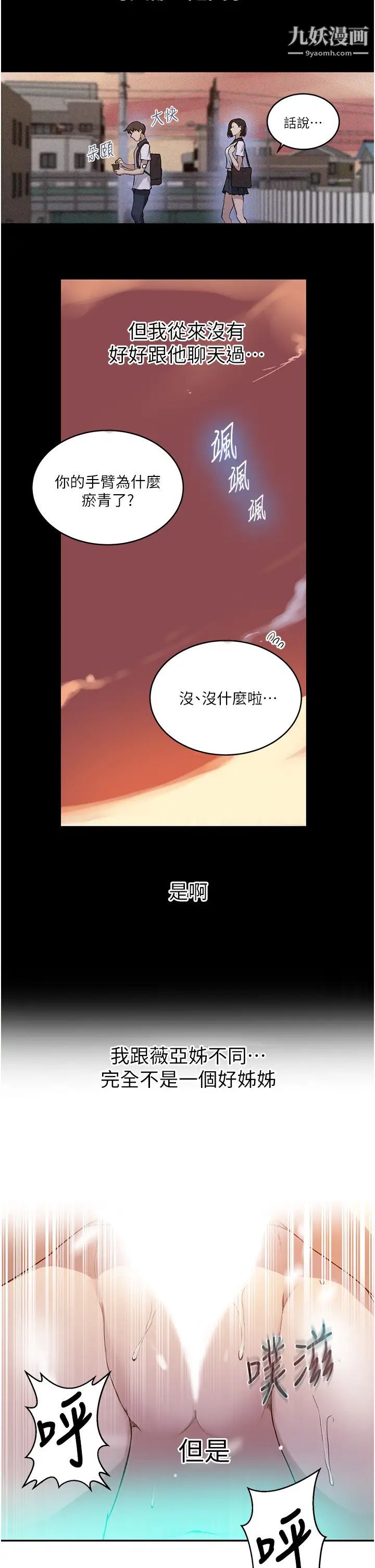 秘密教学第130话-妳离不开我的大老二瞭