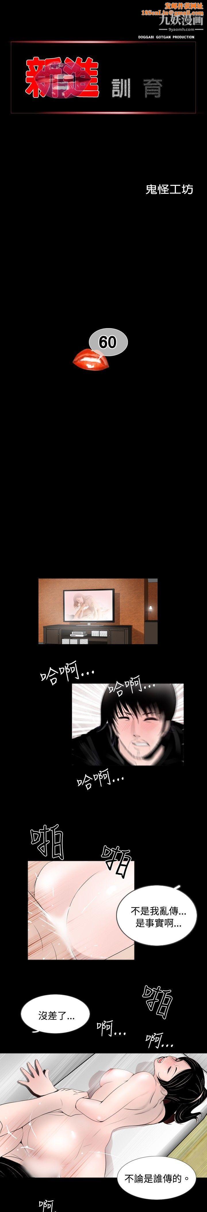 新进训育最终话