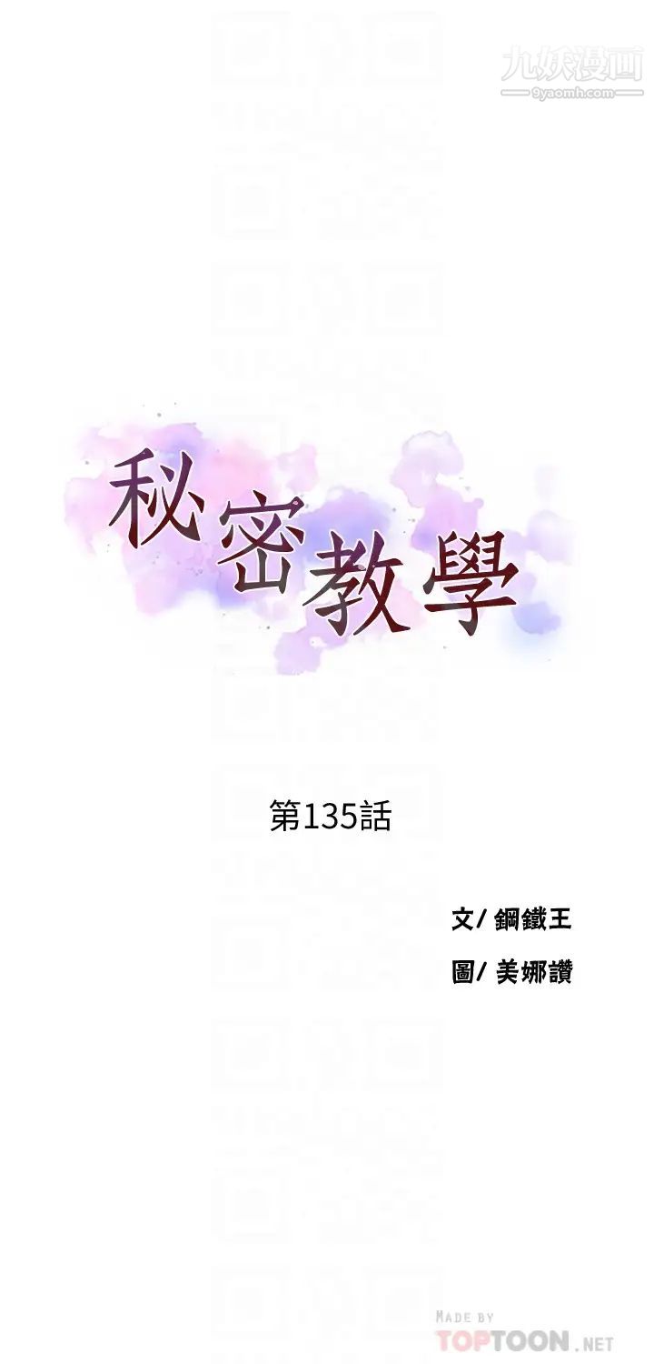秘密教学第135话-薇亚被干的样子好淫荡
