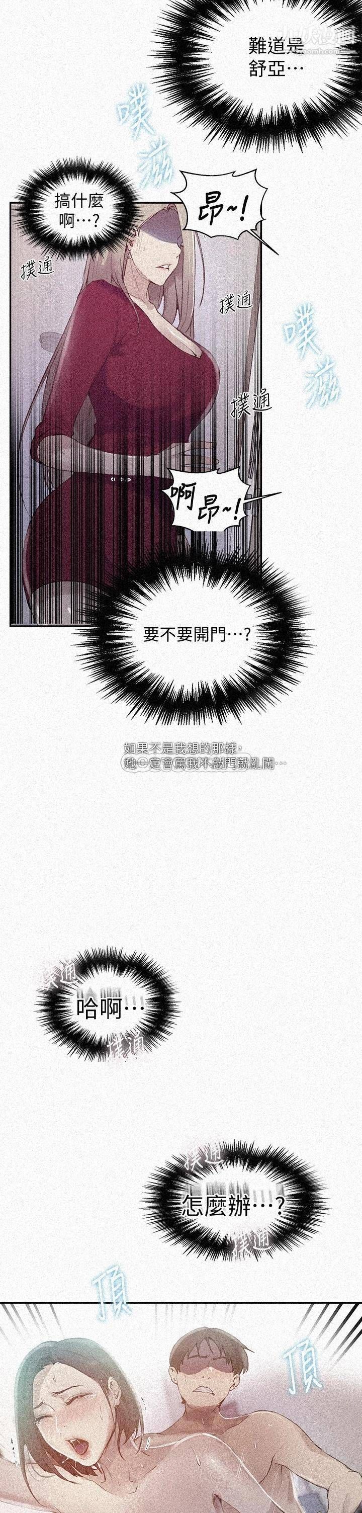 秘密教学第138话-别吵瞭，妳们同时上吧!