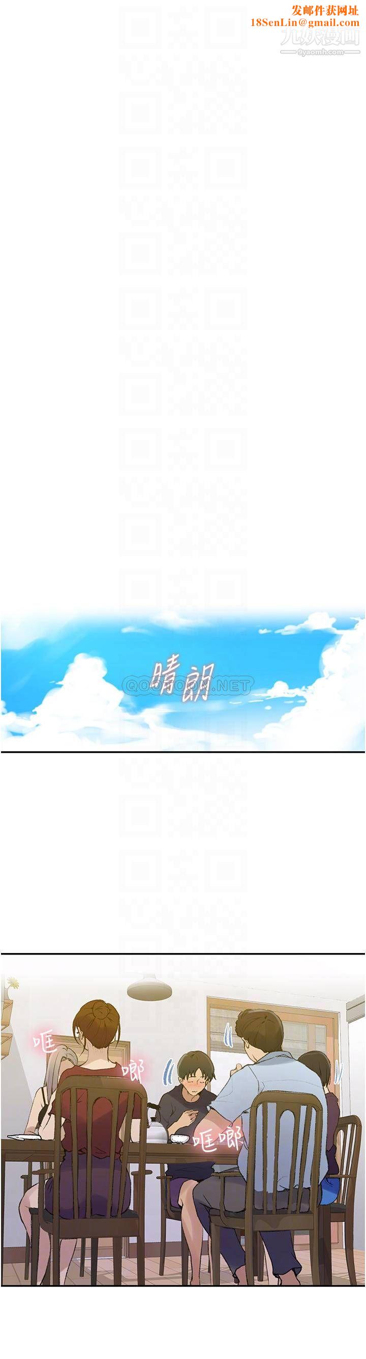 秘密教学第138话-别吵瞭，妳们同时上吧!