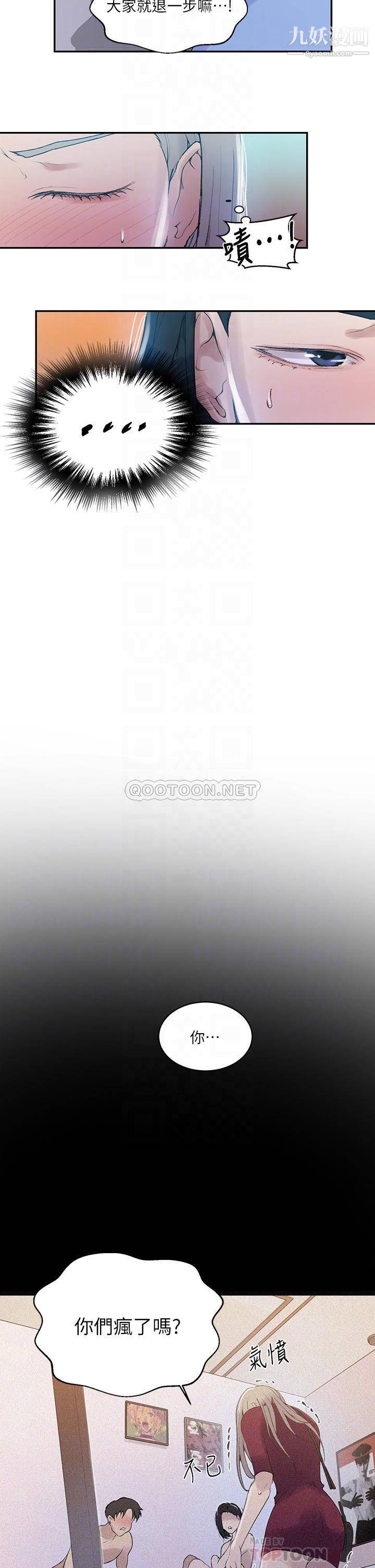 秘密教学第138话-别吵瞭，妳们同时上吧!