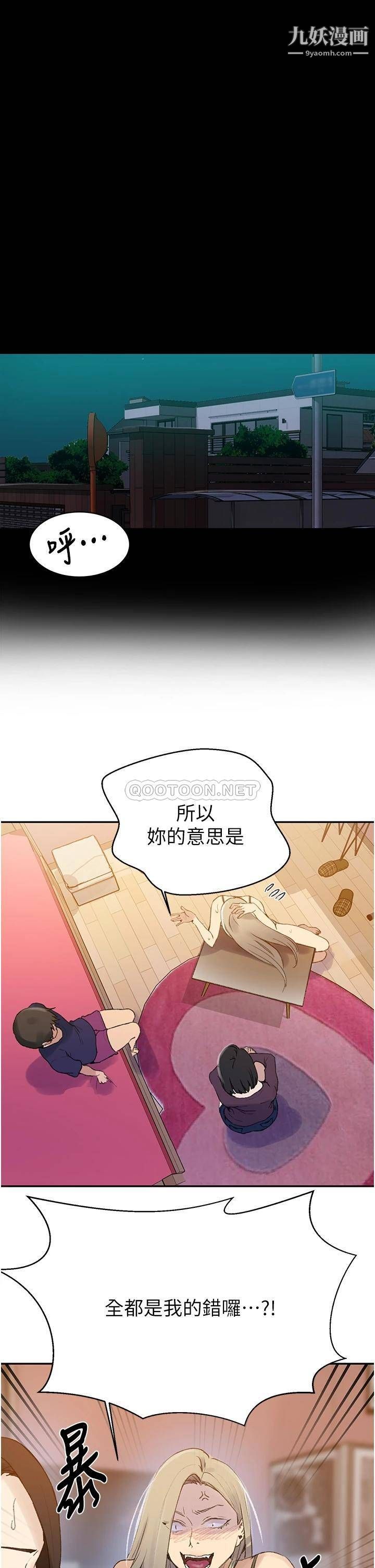 秘密教学第138话-别吵瞭，妳们同时上吧!