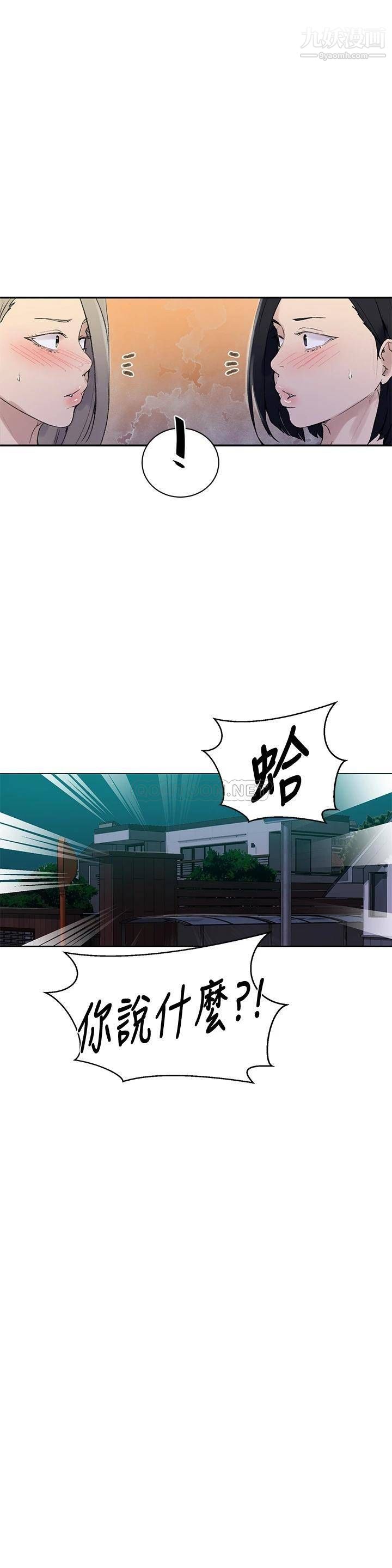 秘密教学第138话-别吵瞭，妳们同时上吧!