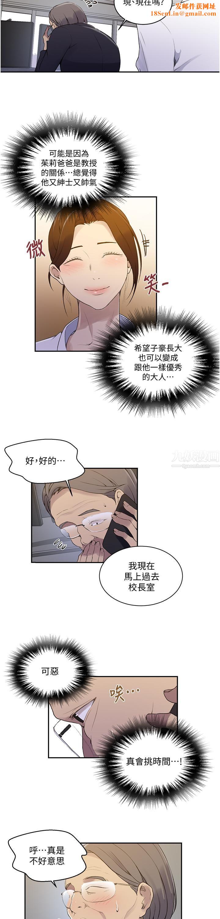 秘密教学第140话-趁教授不在来一发