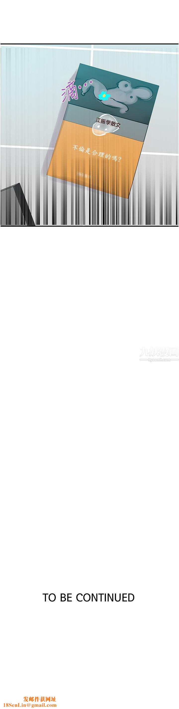 秘密教学第141话-在研究室里中出人妻