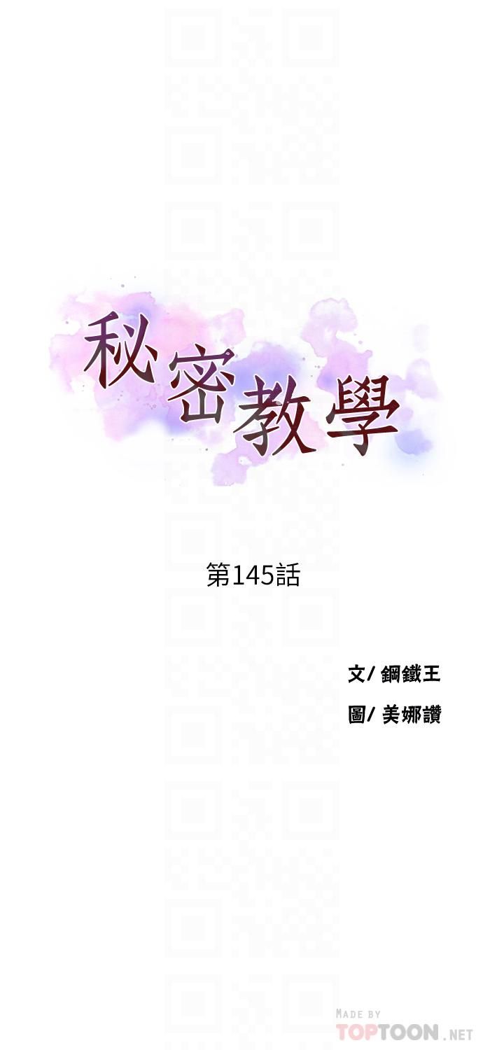 秘密教学第145话-主人,欢迎来首尔!