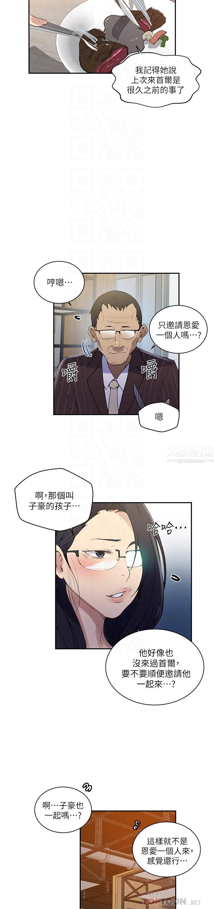 秘密教学第145话-主人,欢迎来首尔!