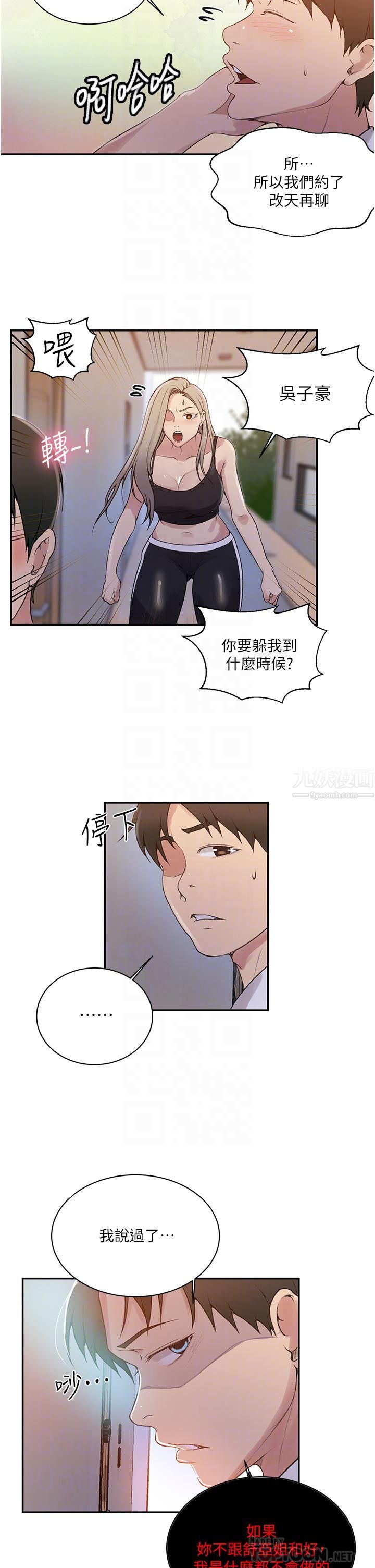 秘密教学第145话-主人,欢迎来首尔!