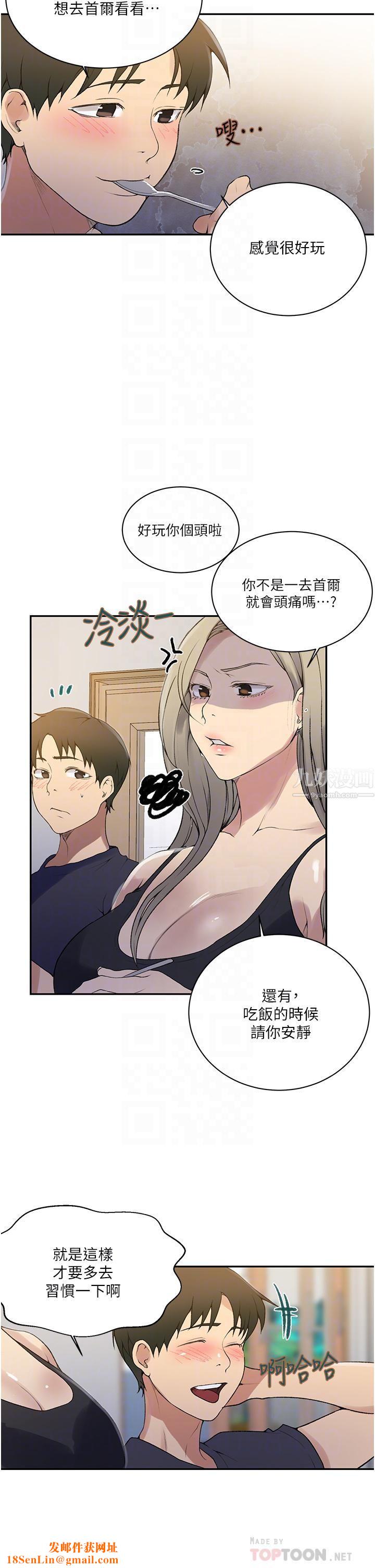 秘密教学第145话-主人,欢迎来首尔!
