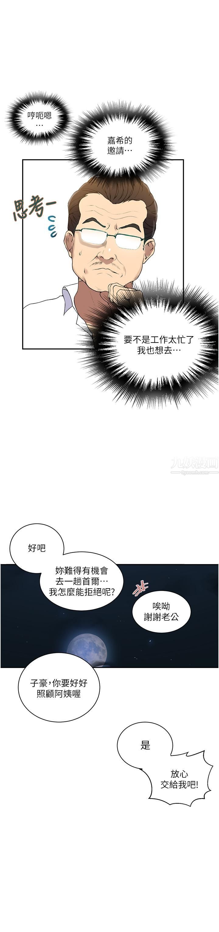 秘密教学第145话-主人,欢迎来首尔!