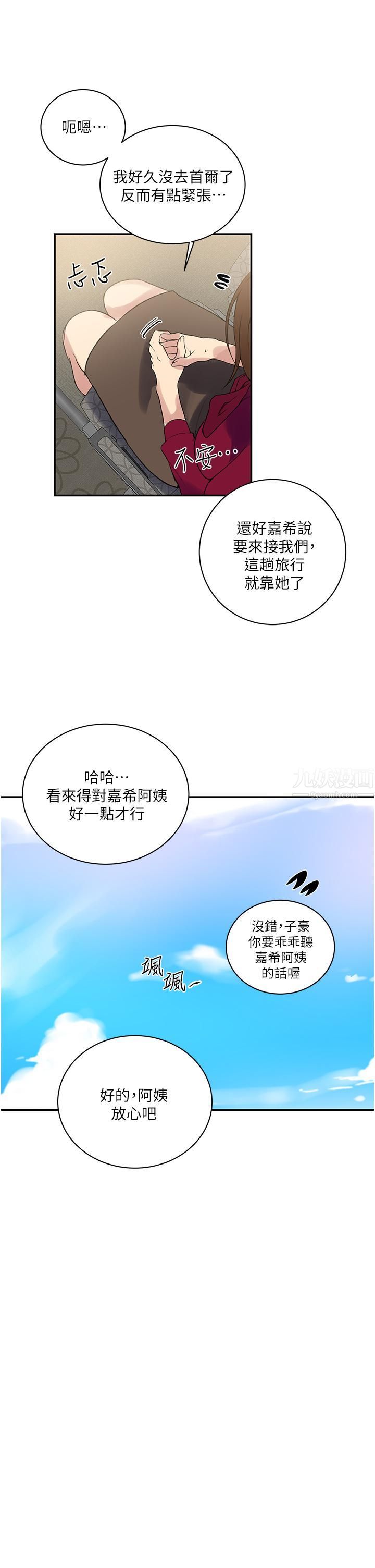 秘密教学第145话-主人,欢迎来首尔!