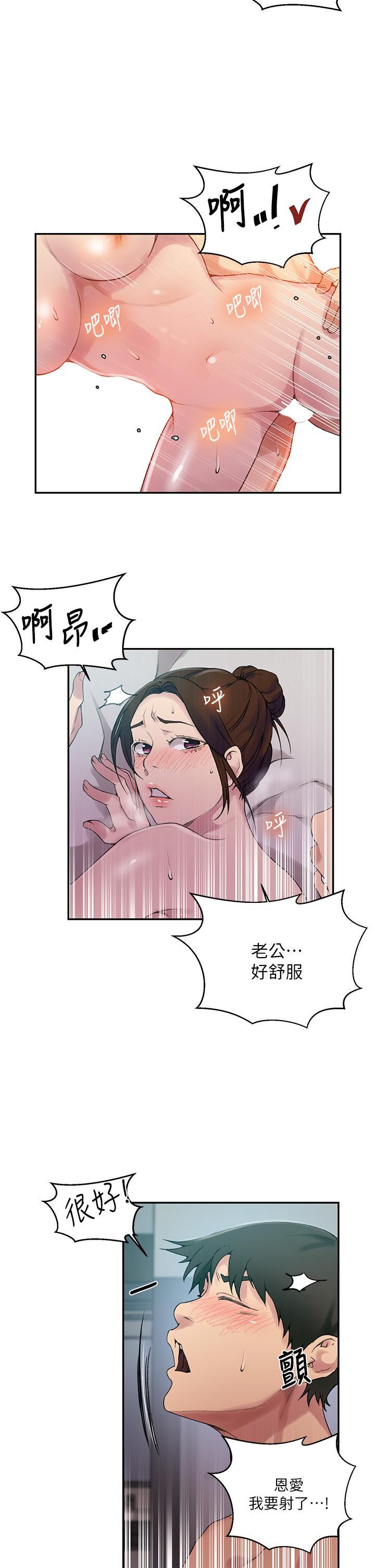 秘密教学第152话-你才刚射完又要?!